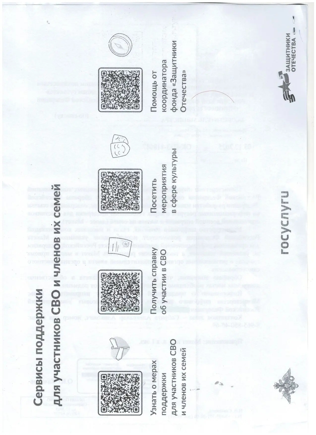 для участников СВО